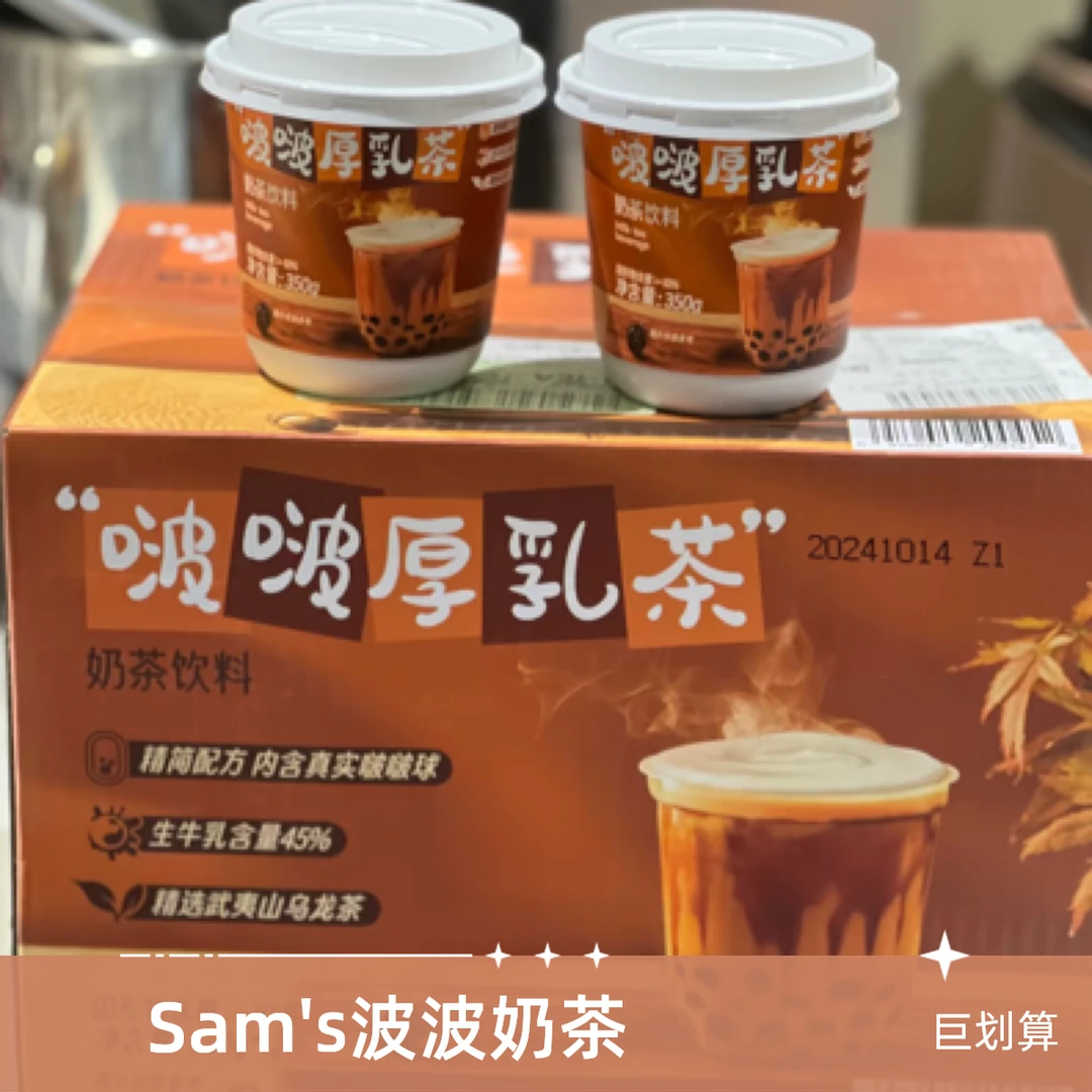 Sam's波波厚乳茶1杯