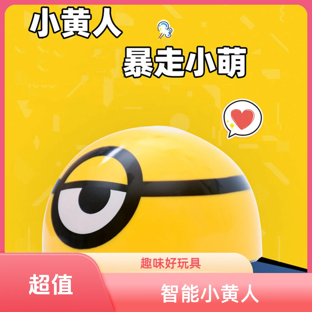 呆萌暴走小黄小萌欠揍感应玩具拍打乱逃跑智能儿童玩具