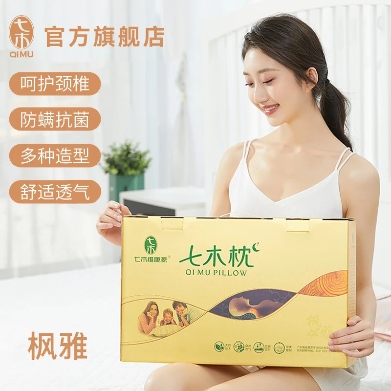 七木枕健康枕硬枕木珠护颈椎助睡眠依沃珑防螨七木颈椎健康硬枕头