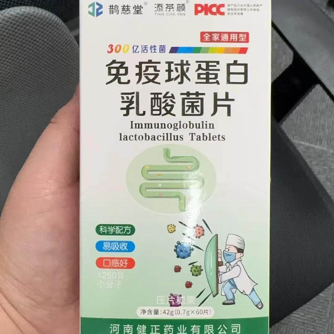 【主播专属】免疫蛋白球 片