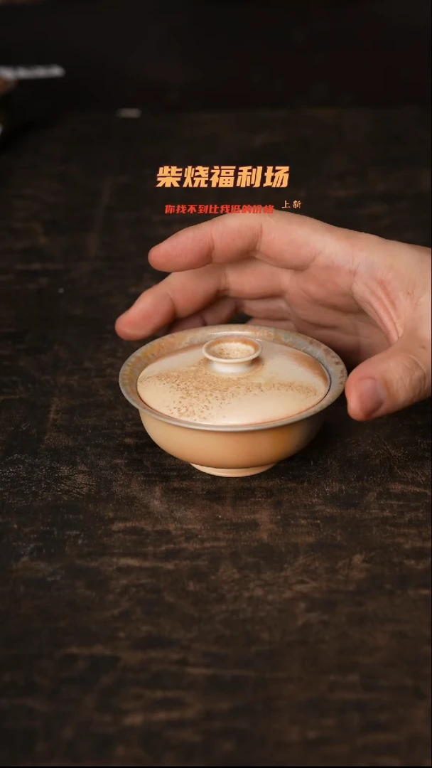787柴窑裸烧自然落灰