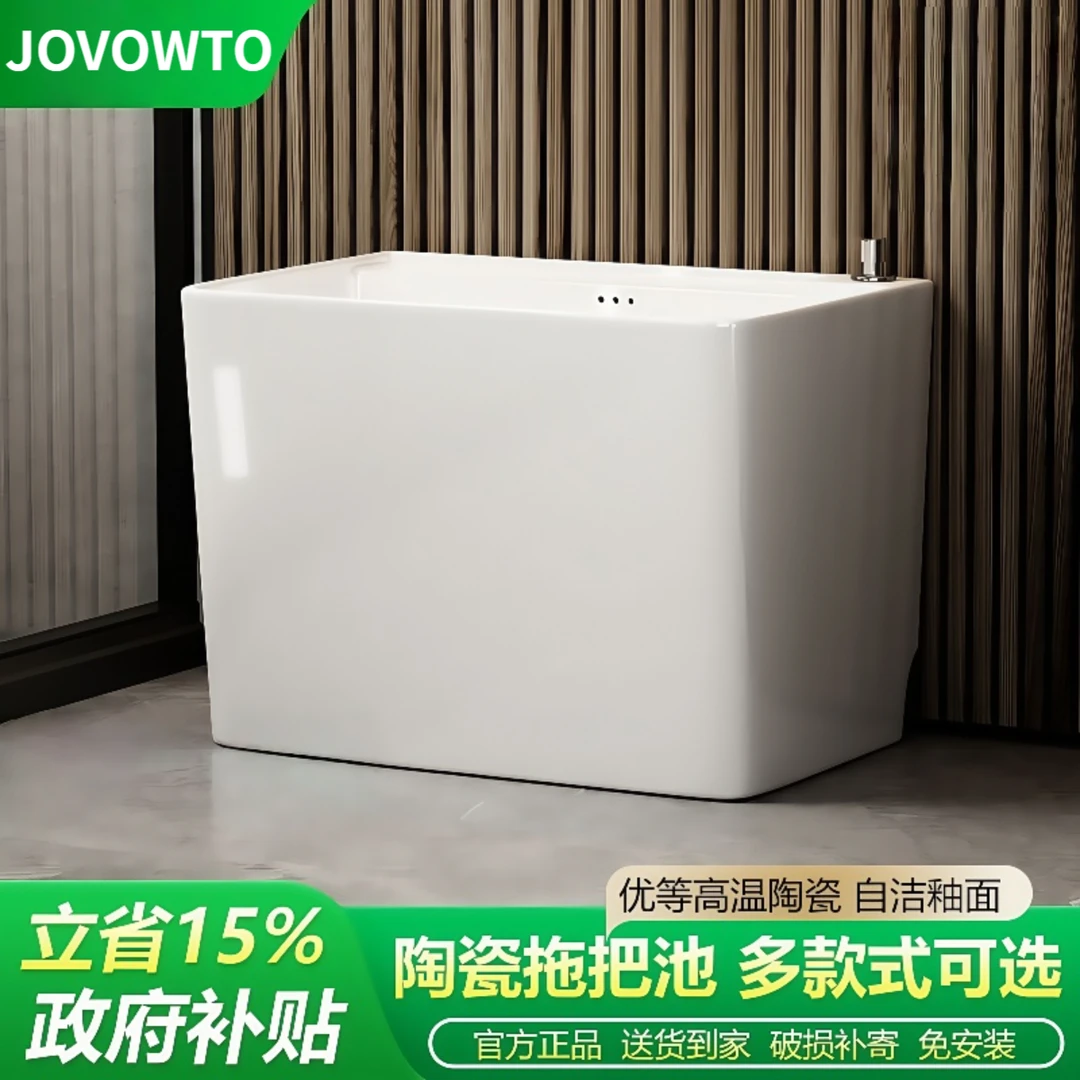 JOVOWTO阳台陶瓷拖把池卫生间落地式家用户外庭院洗拖布墩布盆