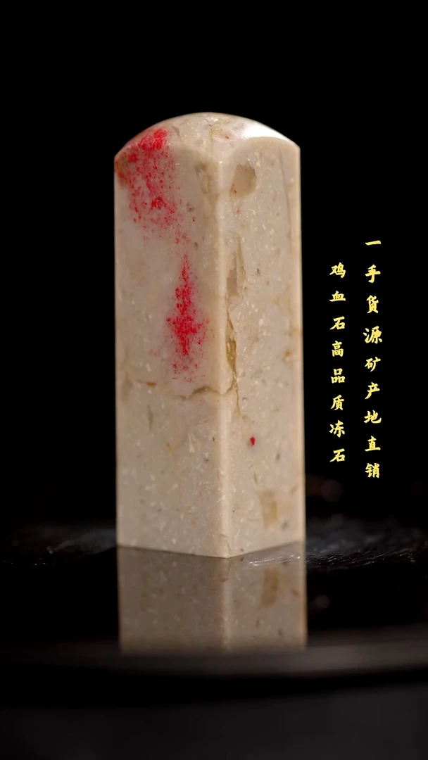 昌化石昌化鸡血石印章