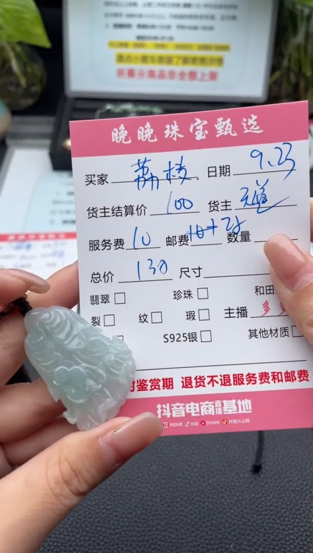 颈饰未镶嵌翡翠荔****茶吊坠