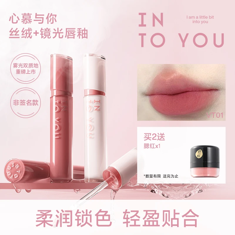 【达人专属】INTOYOU丝绒唇釉哑光口红镜面口红显白双支xyg