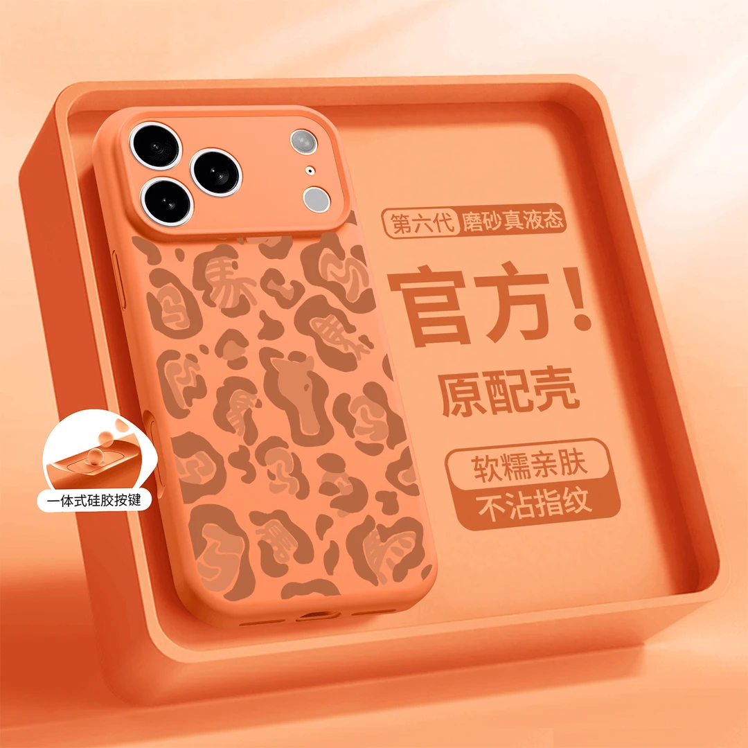 马年豹纹适用苹果17ProMax镜头手机壳iPhone Air液态硅胶磁吸防摔