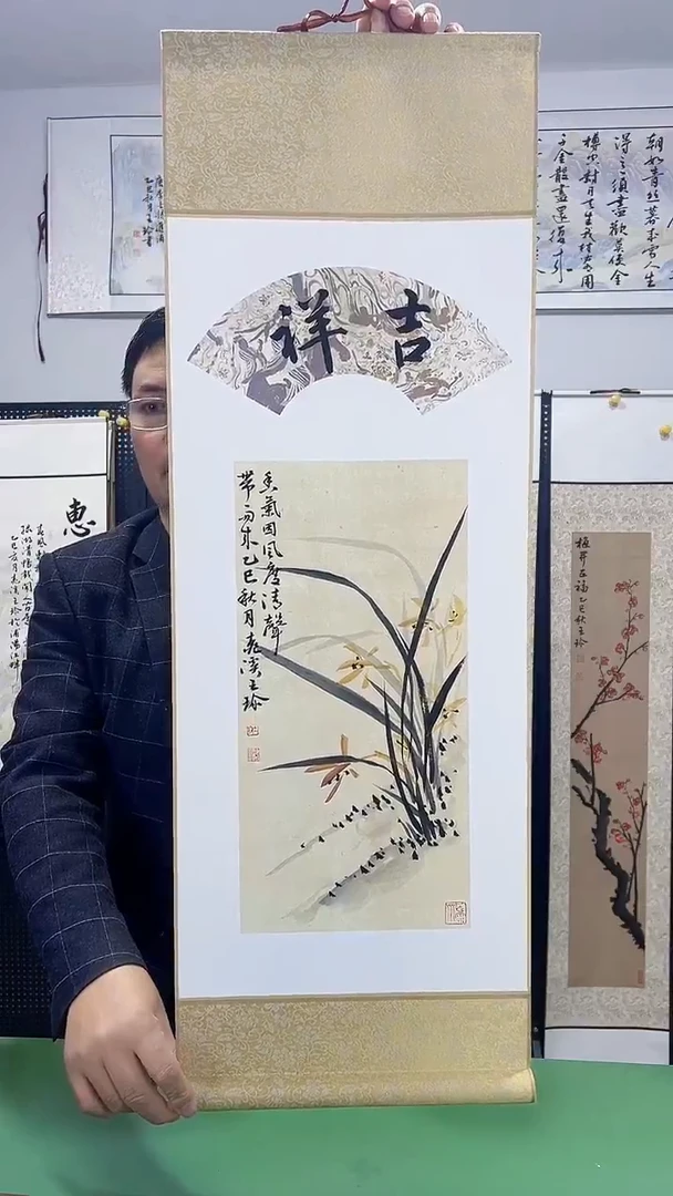 书法32*92王珍作品