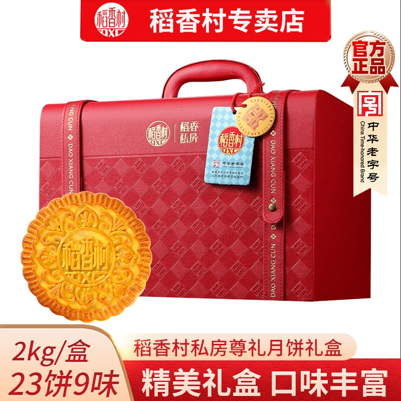稻香村稻香私房尊礼月饼礼盒五仁流心火腿月饼奶油椰蓉中秋礼盒
