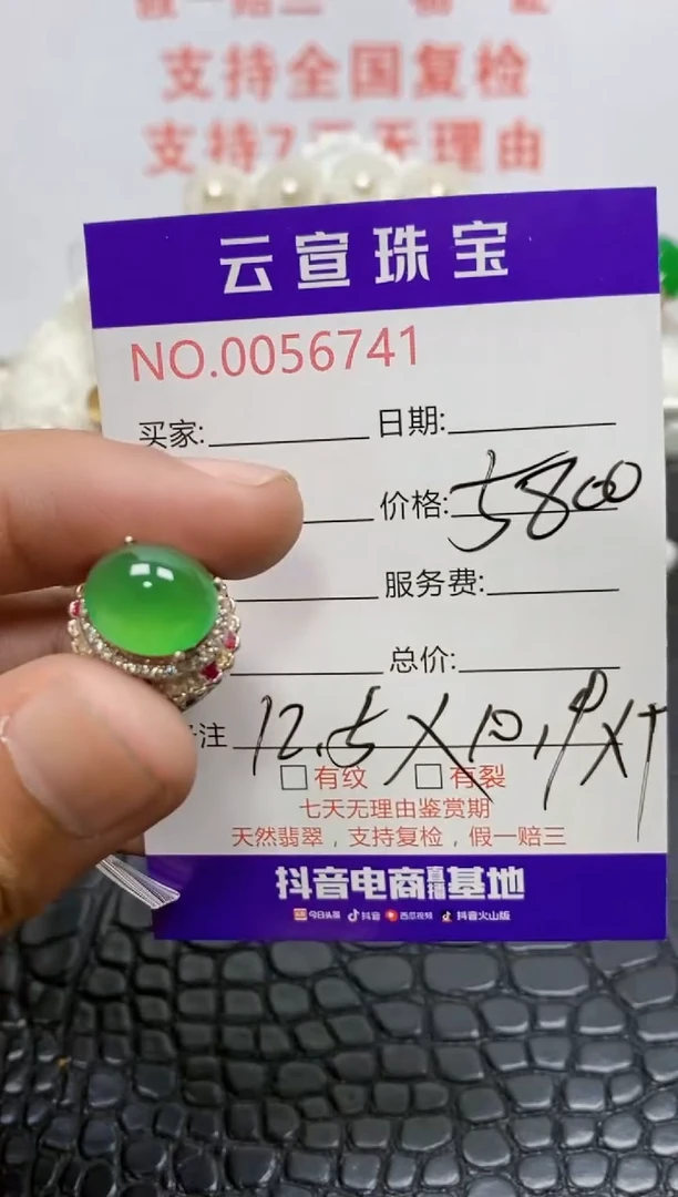 未镶嵌戒指翡翠/67410000