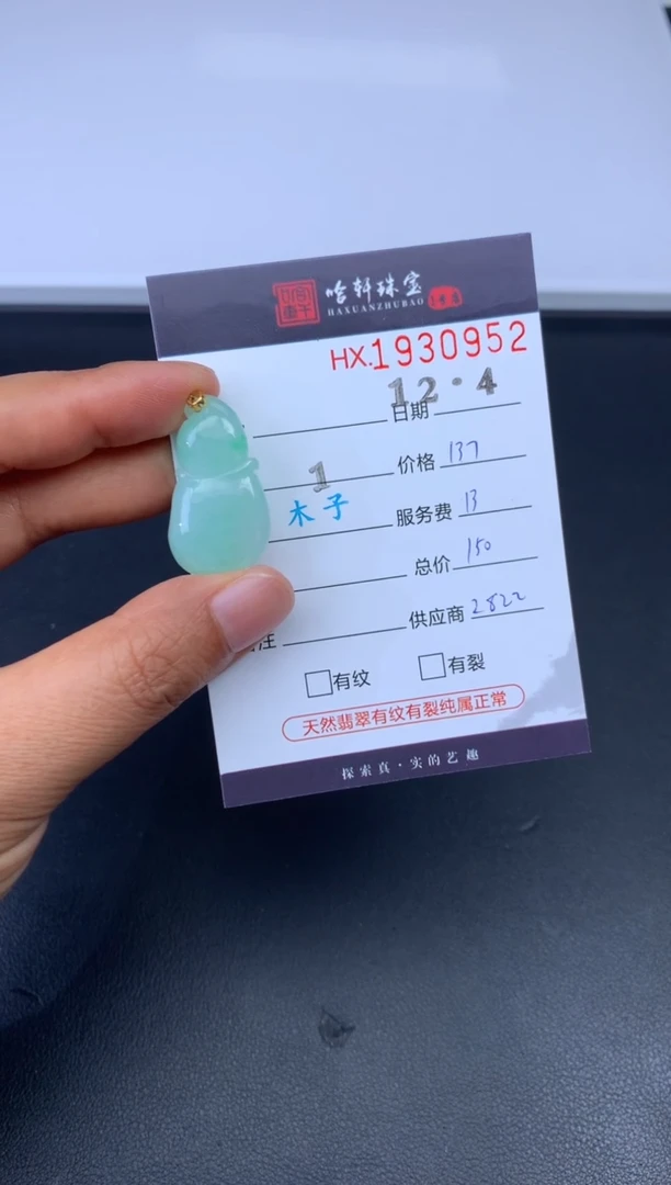 未镶嵌挂件翡翠哈轩 挂件1