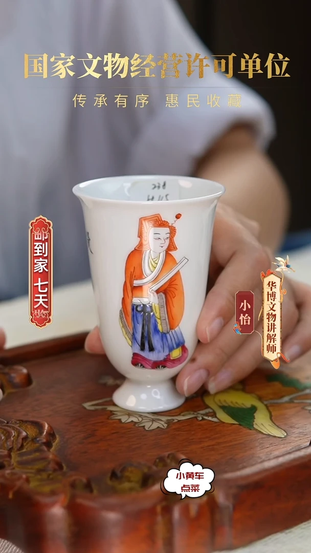 清杯115粉彩无双谱闻香杯