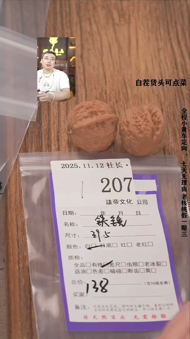 把件文玩核桃T****大諘帝文化207铁锤