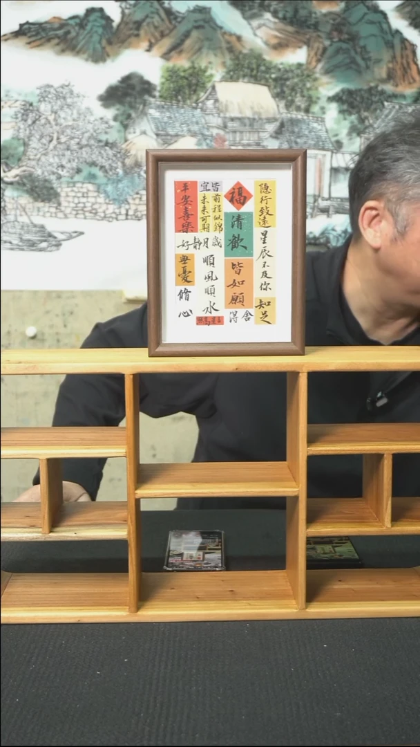 书法多字摆台/17*22cm