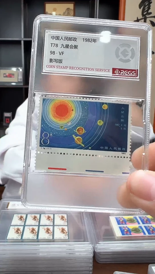【闪购商品】T78九星会聚邮票 边纸