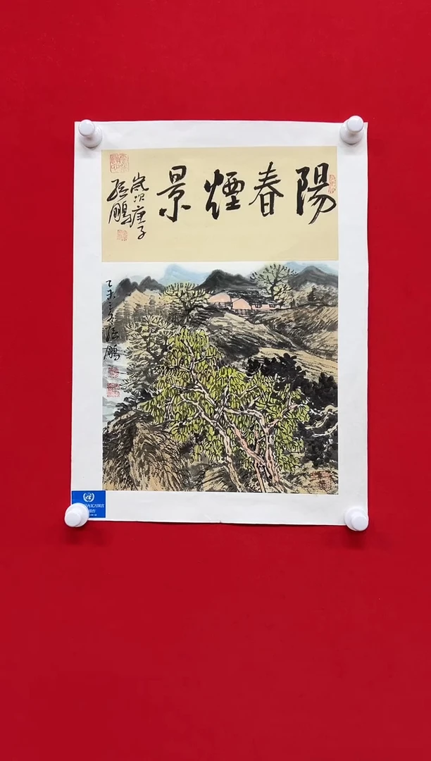 国画山东国鉴孙鹏国画作品