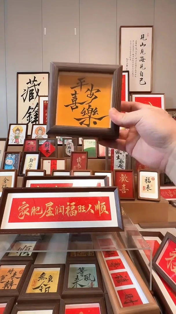 【平安喜乐】孤品 9.9