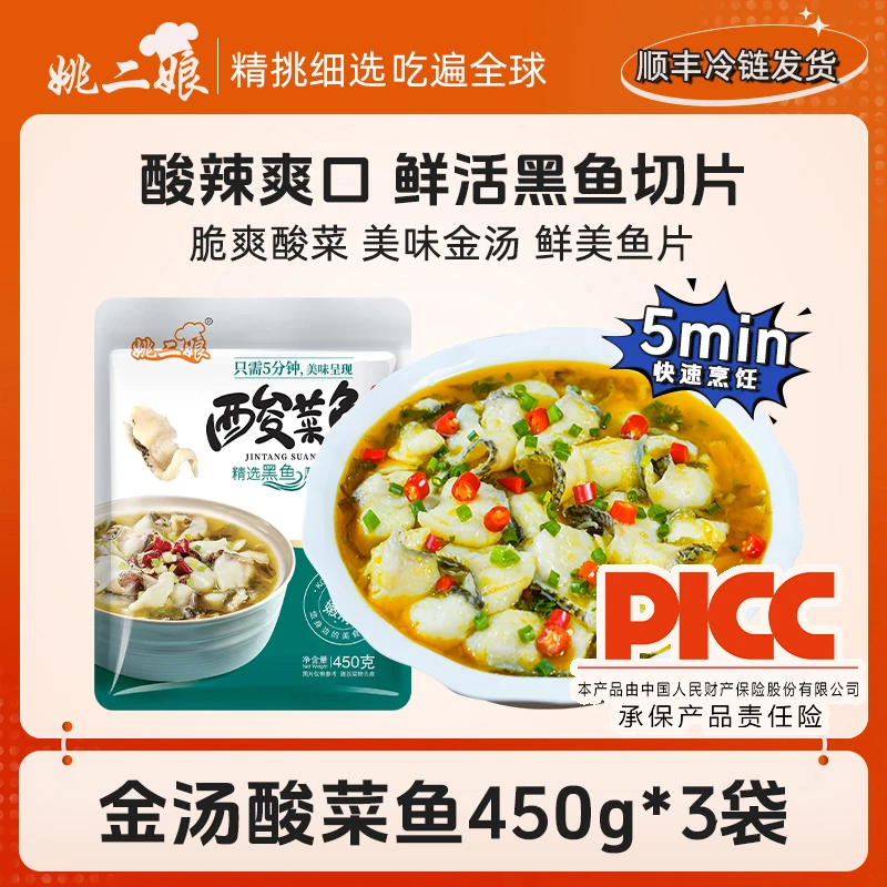 姚二娘金汤酸菜鱼450g/袋懒人菜（保质期至2025年6月1日到期）