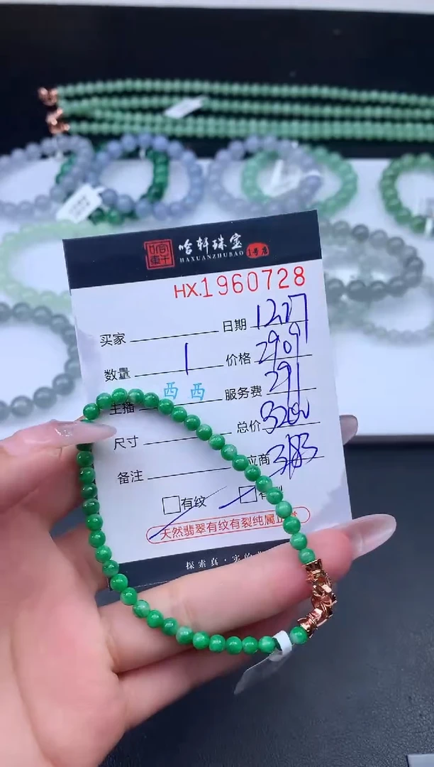 未镶嵌挂件翡翠哈轩 手串1（有纹有裂）