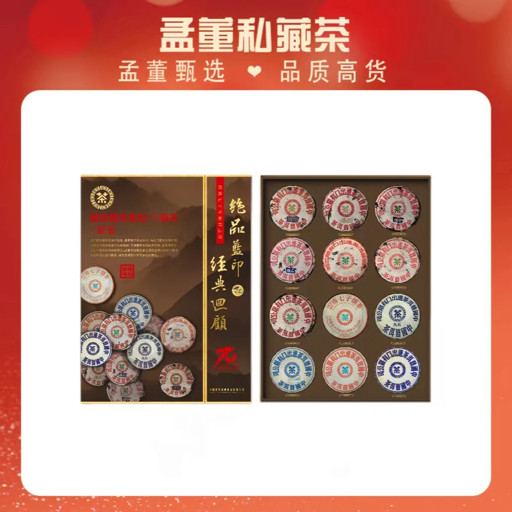 蓝印圆茶经典全套|面世70周年纪念款 普洱茶 生茶
