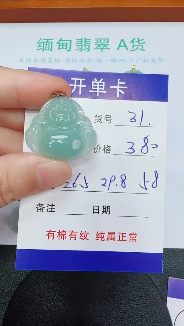 吊坠(赠链)未镶嵌翡翠31