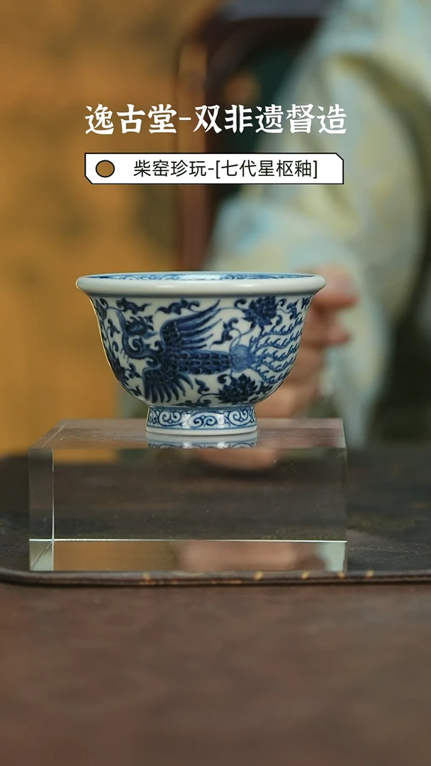 【闪购商品】【逸古堂】双非遗督造青花单杯