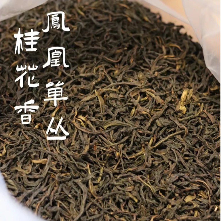 【桂花香】凤凰单丛高香乌龙茶群体香潮州单枞茶甜水枞韵花香回甘