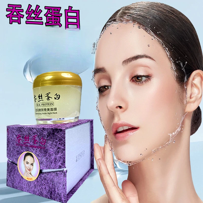 【新疆包邮】蚕丝蛋白面膜透润嫩肤晚美面膜保湿专用面膜免洗好用润