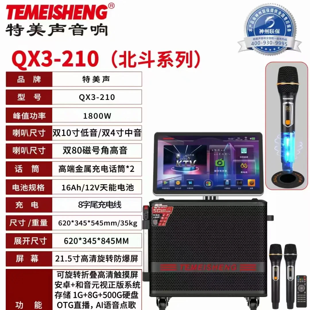 特美声北斗系列QX3-010户外5G双频音视频移动K歌音响专业唱歌娱乐