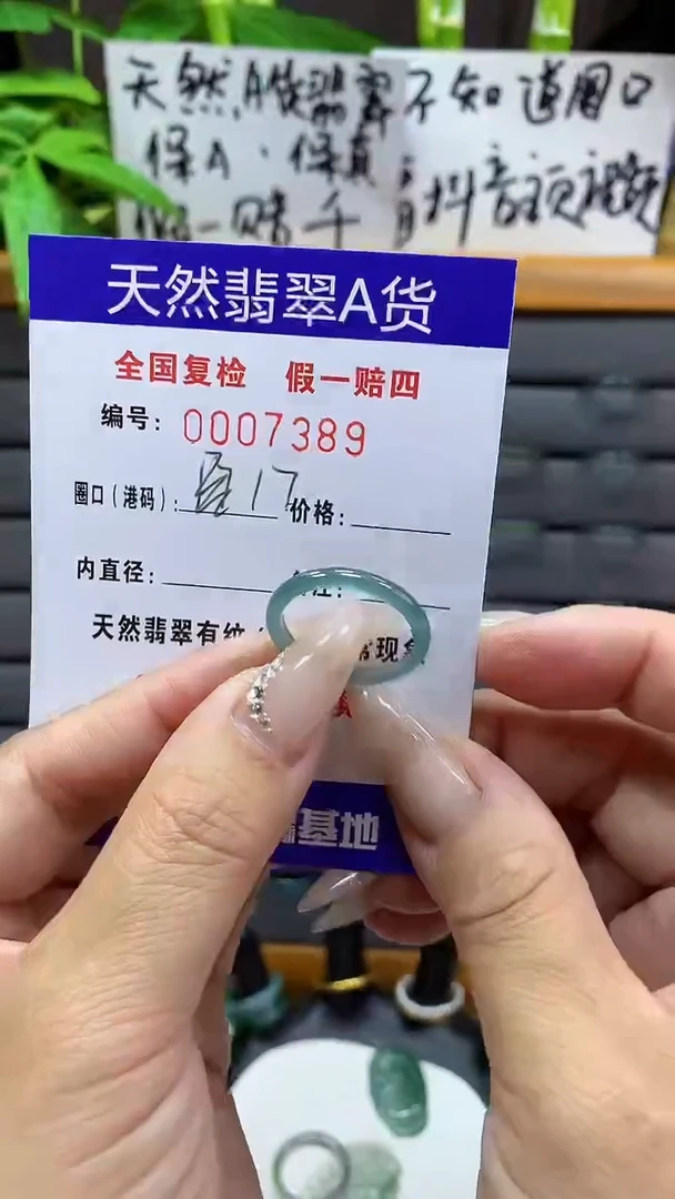 【闪购商品】翡翠戒圈未镶嵌天然翡翠A货7389