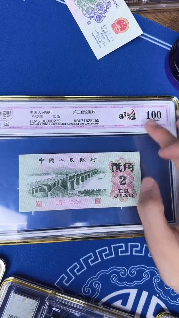 中钞鉴定三版大桥贰角100分（钛白祥云）无4