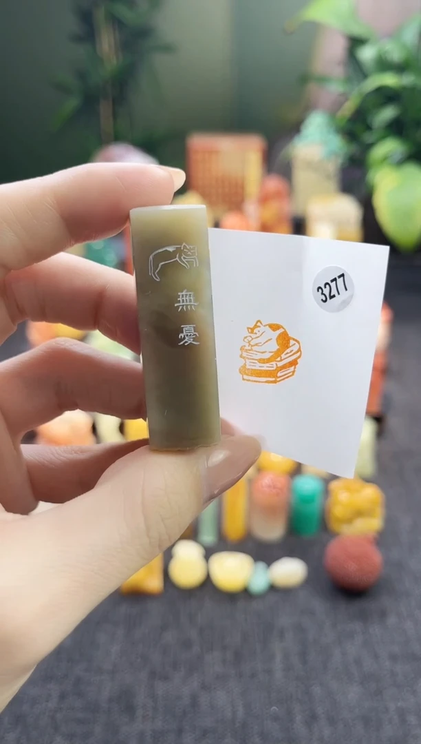 昌化石印石3277