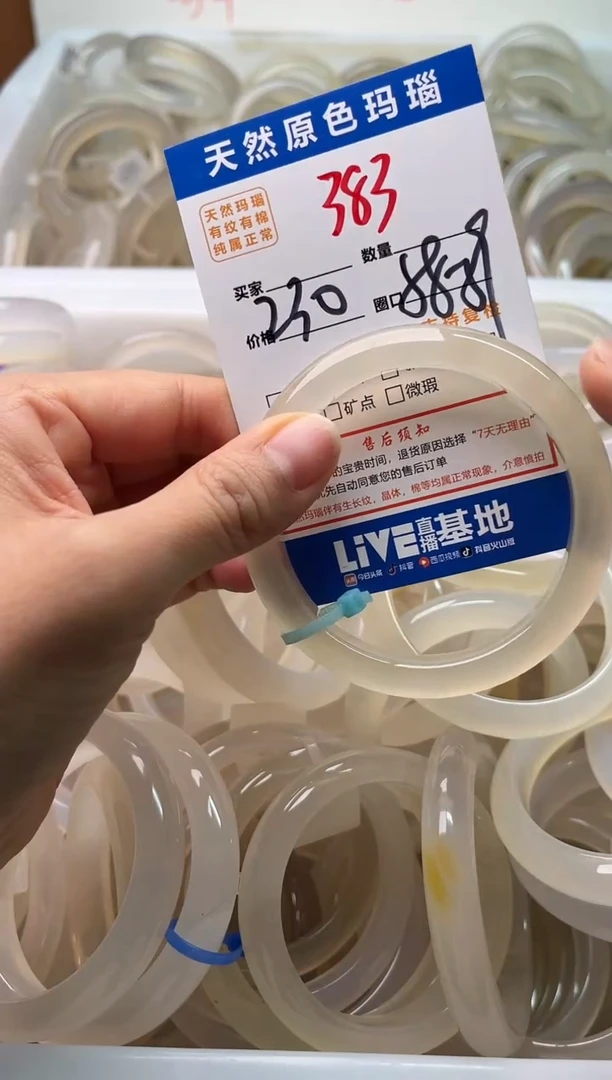手镯玛瑙/玉髓未镶嵌383