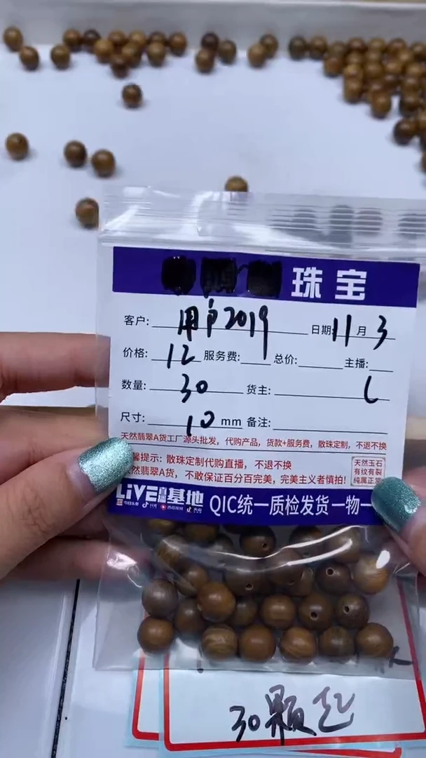 维腊木（绿檀）散珠用****7绿檀 10mm