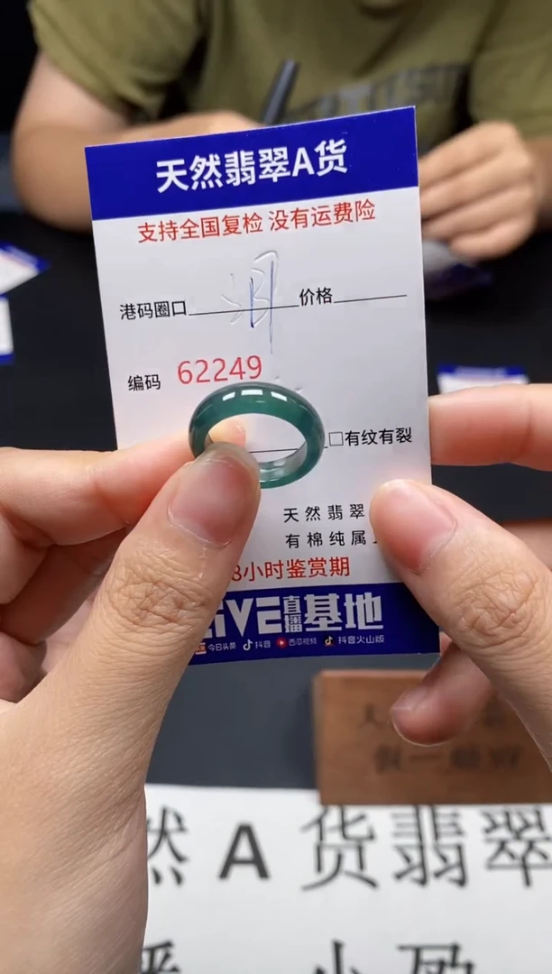 未镶嵌戒指翡翠天然A货翡翠2249