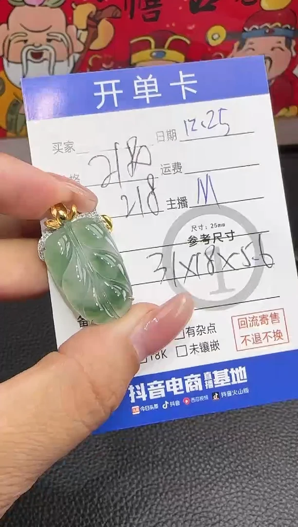 吊坠(不含链)18K金镶嵌翡翠叶子-8892