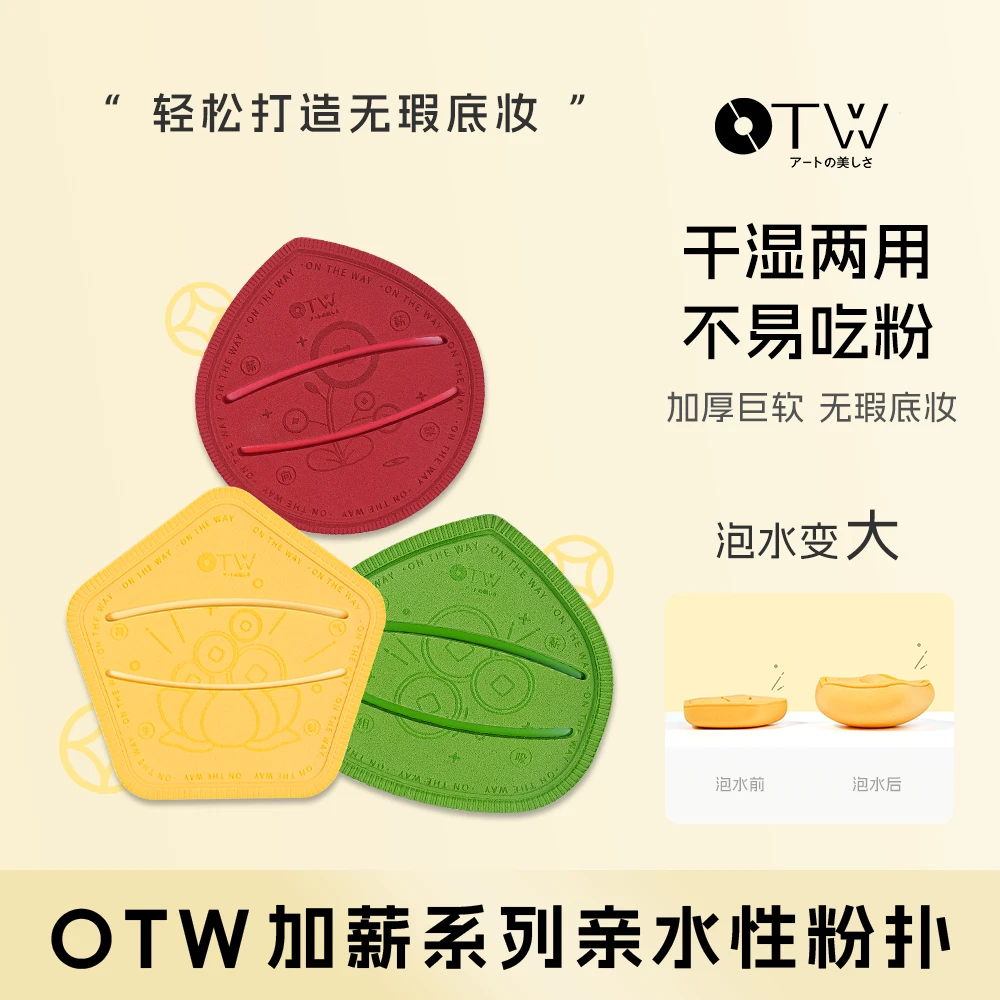 OTW-棉花糖粉扑气垫不吃粉粉底液专用干湿两用彩妆美妆用品美妆蛋