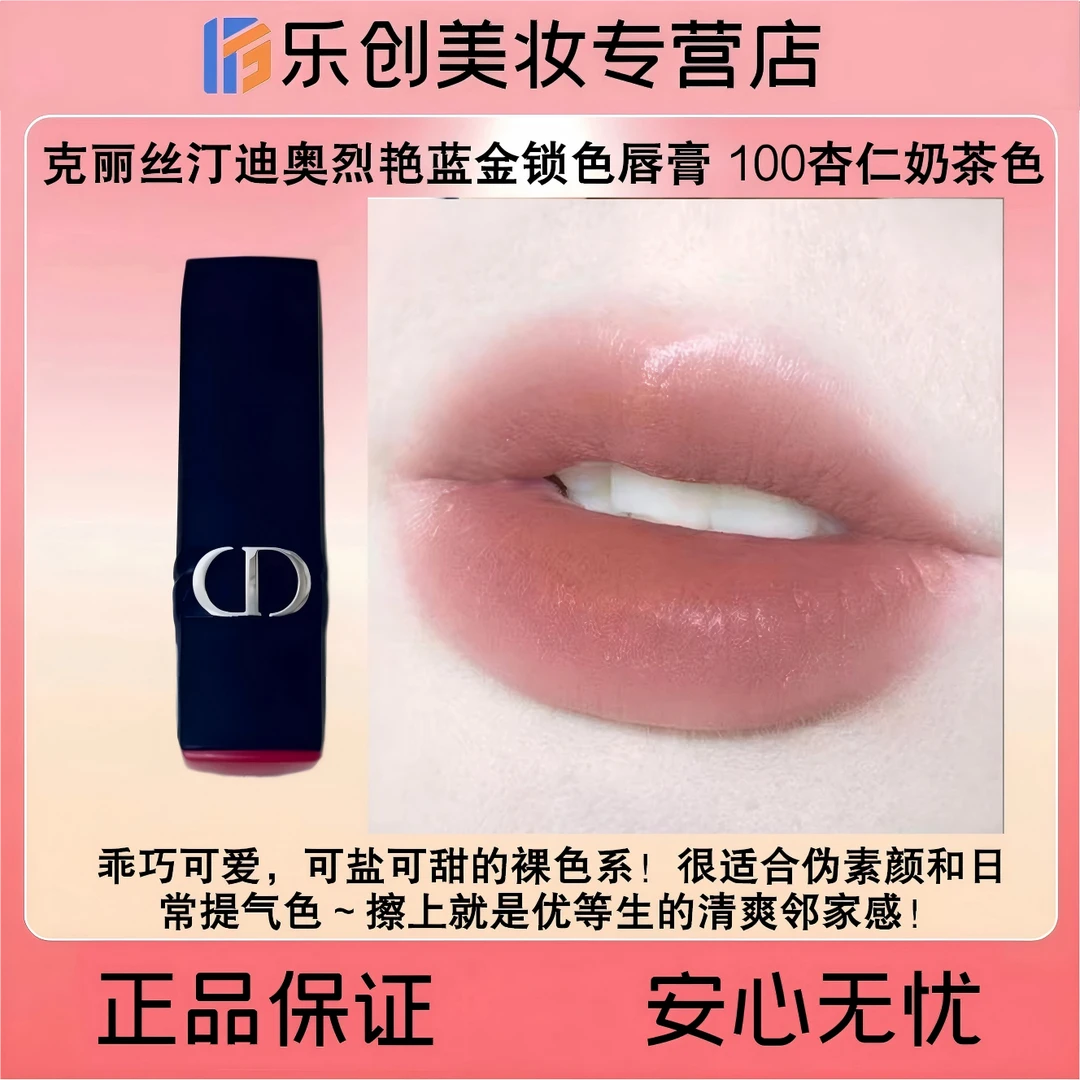 到26年12月迪奥蓝金口红100杏仁奶茶3.2g-可盐可甜的裸色系！