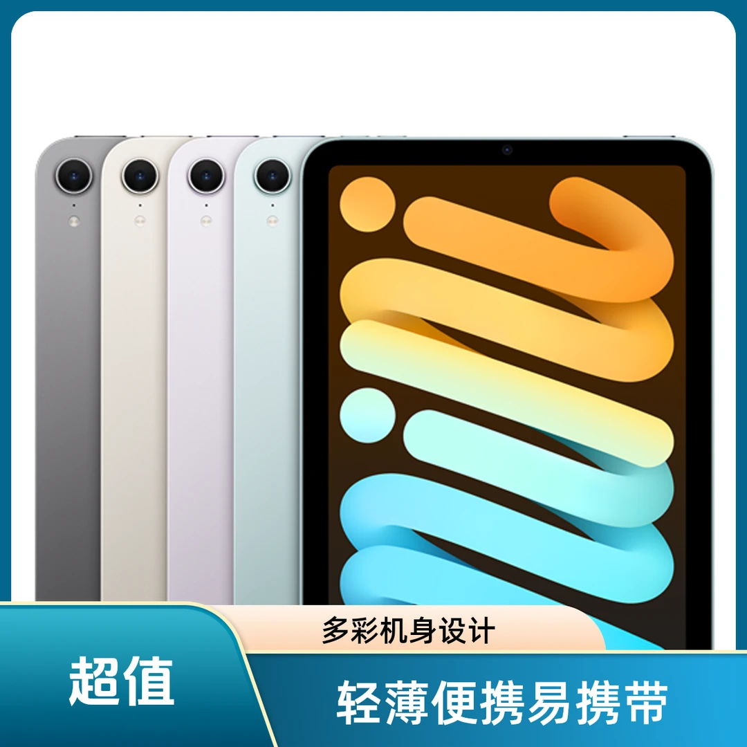 8新 Apple/苹果 iPad mini6代（2021款）8.3寸 WiFi+插卡版  国际版