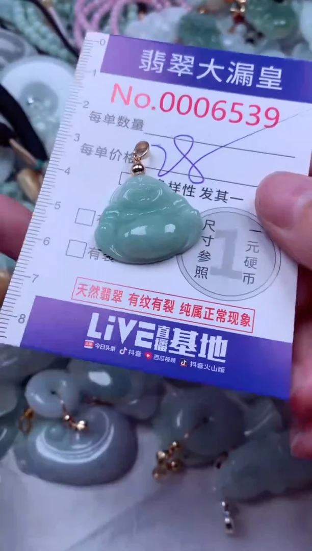 吊坠(不含链)未镶嵌翡翠6539