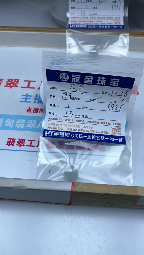 【闪购商品】翡翠手饰未镶嵌翡翠 散珠13mm