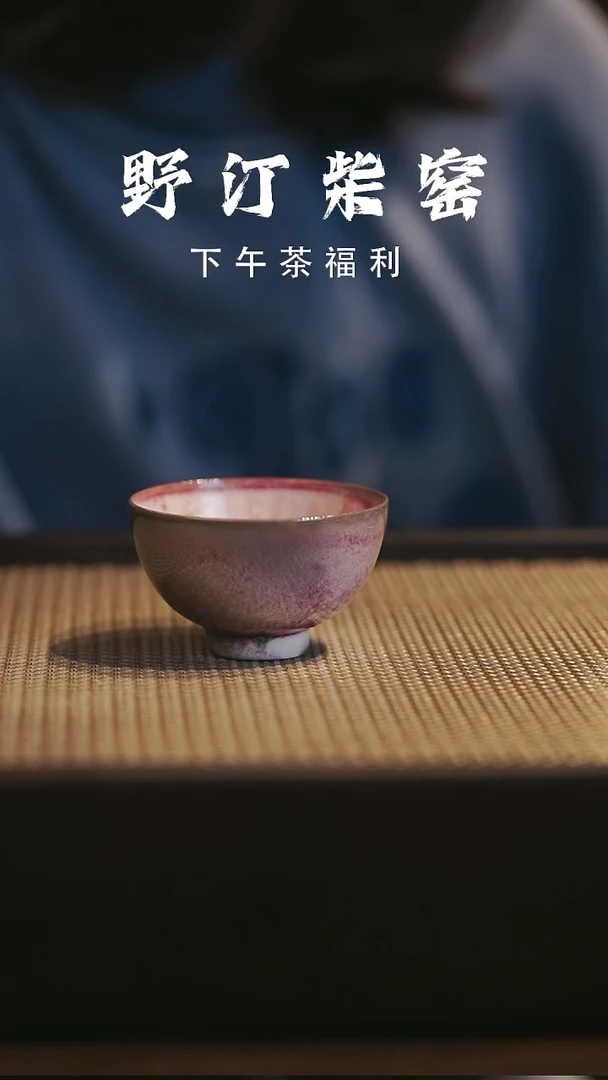 野汀柴窑手工手作@@YT667