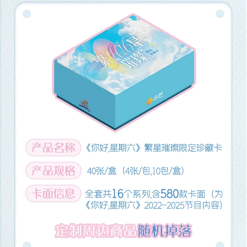 【叠叠】小芒《你好星期六》官方正版纪念收藏影视卡牌盲盒（代拆）