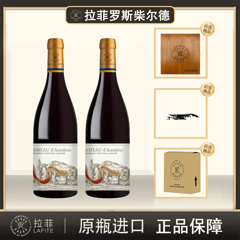 【原瓶】lafite/拉菲 2022奥希耶 小龙年14°红葡萄酒750ml双支木盒