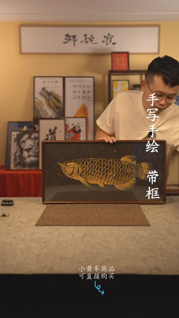 书法35*70 书法摆（挂）件 编号 金鱼