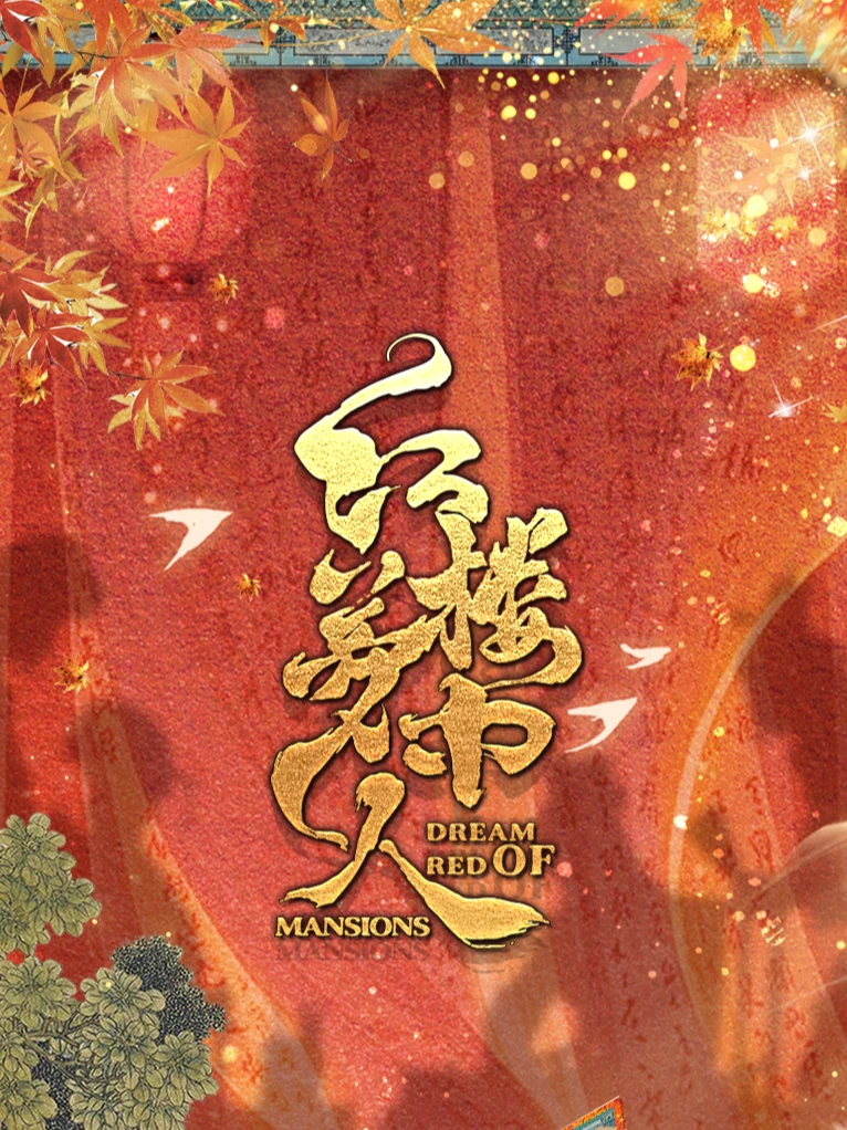 趣卡社《红楼梦中人》(散包活动) 集换式卡牌盲盒