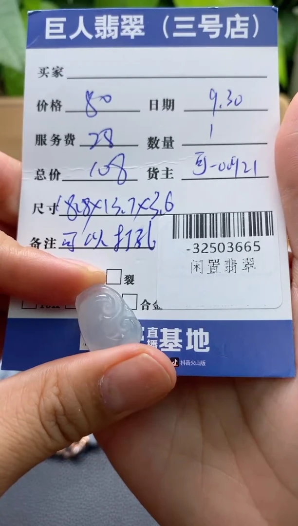 颈饰未镶嵌翡翠多人-32503665