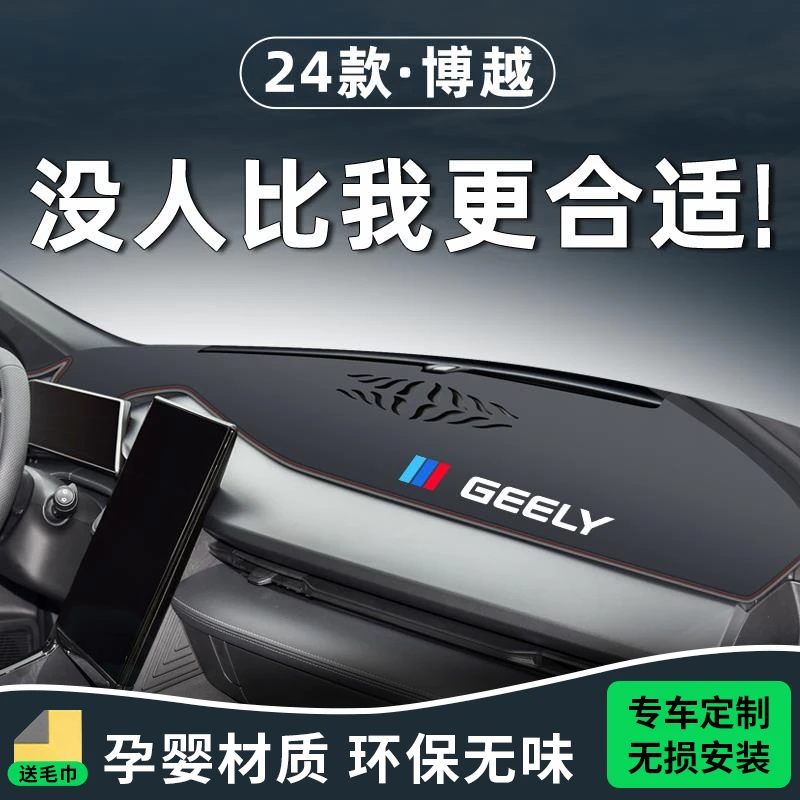 适用24款吉利博越中控台仪表防晒避光垫cool汽车用品配件大全内饰