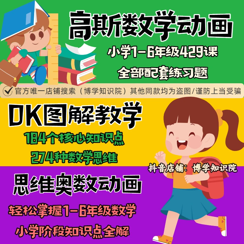 清华大学dk图解动画184集高斯数学动画429课思维动画奥数807课