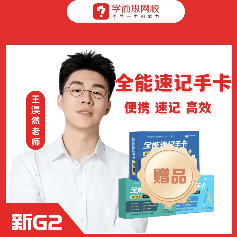 【专属】新G2全能速记公式手卡H