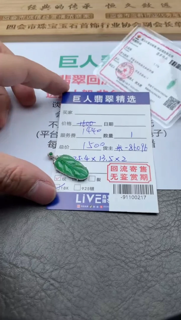 【闪购商品】翡翠颈饰18K金镶嵌多人-91100217